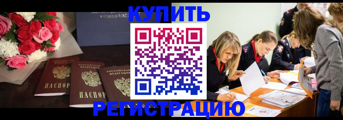 прописка от собственника в Бакале
