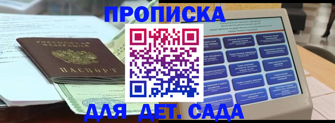 прописка для кредита в Бакале