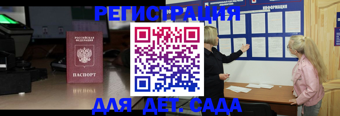 прописка для работы в Бакале