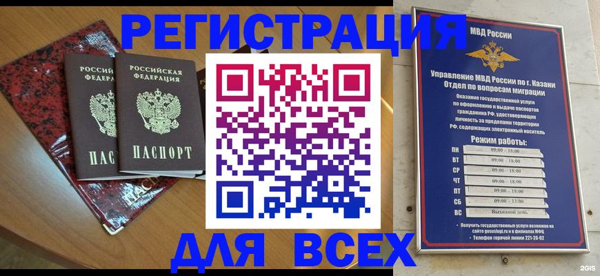 прописка для военкомата в Бакале