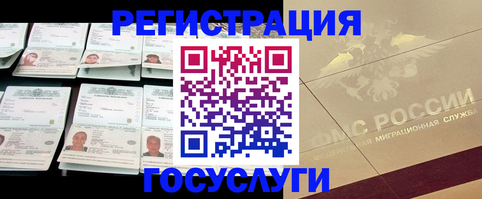 временная регистрация гарантия в Бакале